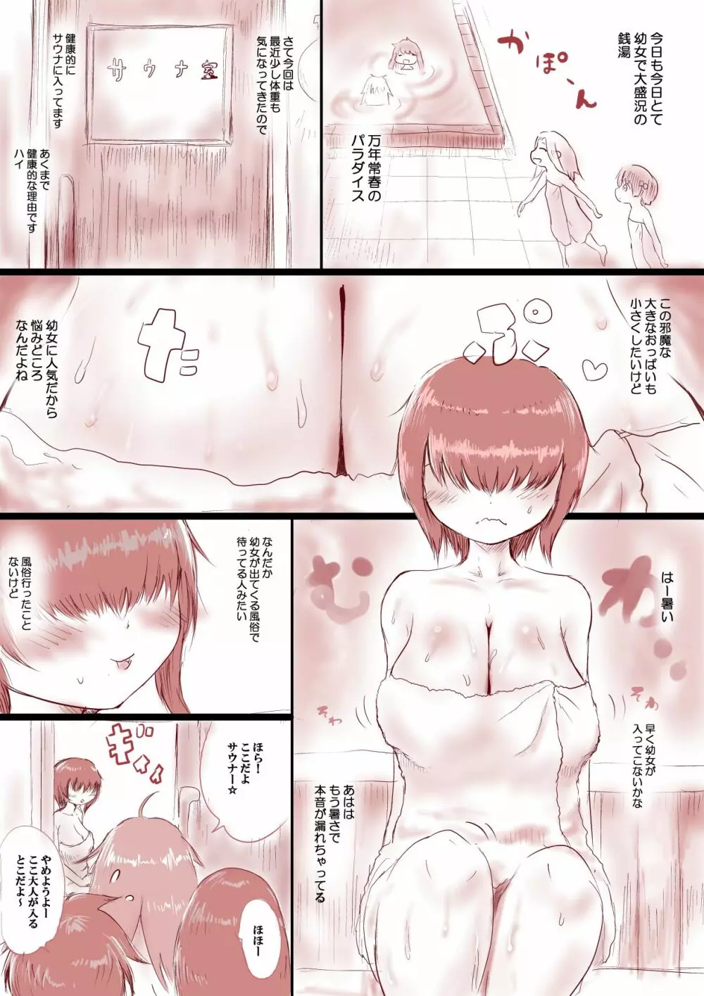 OLの庵楽さんは銭湯に入り浸るその4-5+おまけ - page2