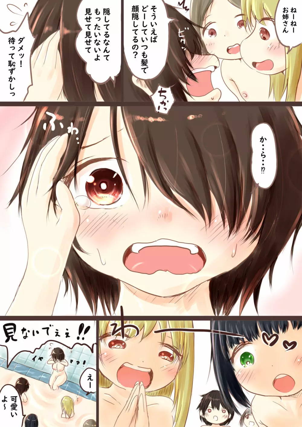 OLの庵楽さんは銭湯に入り浸るその4-5+おまけ - page20