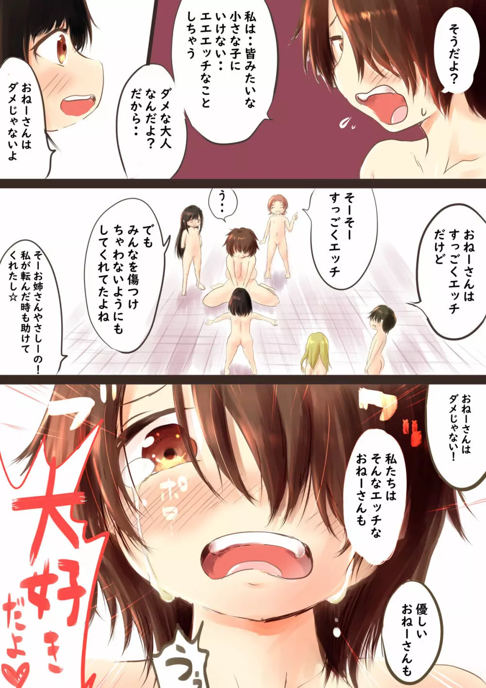 OLの庵楽さんは銭湯に入り浸るその4-5+おまけ - page26