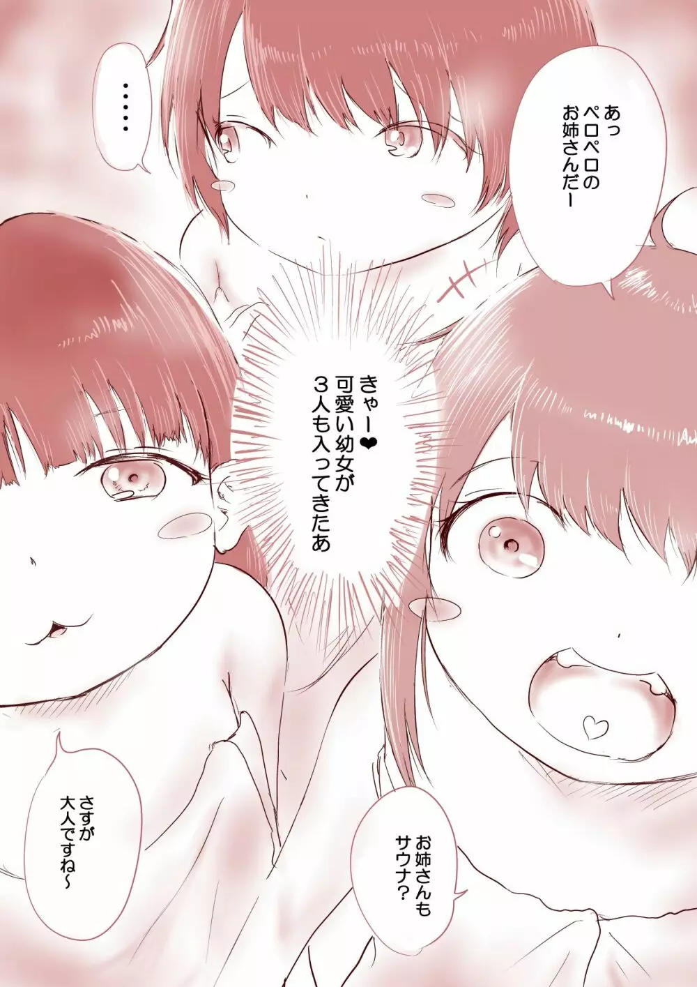 OLの庵楽さんは銭湯に入り浸るその4-5+おまけ - page3