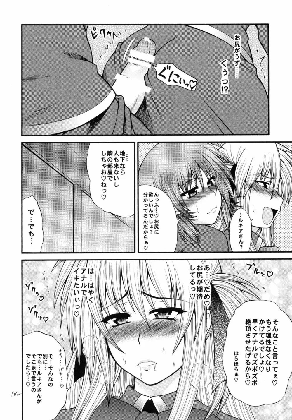 QMAILY QMA総集編 2 - page101