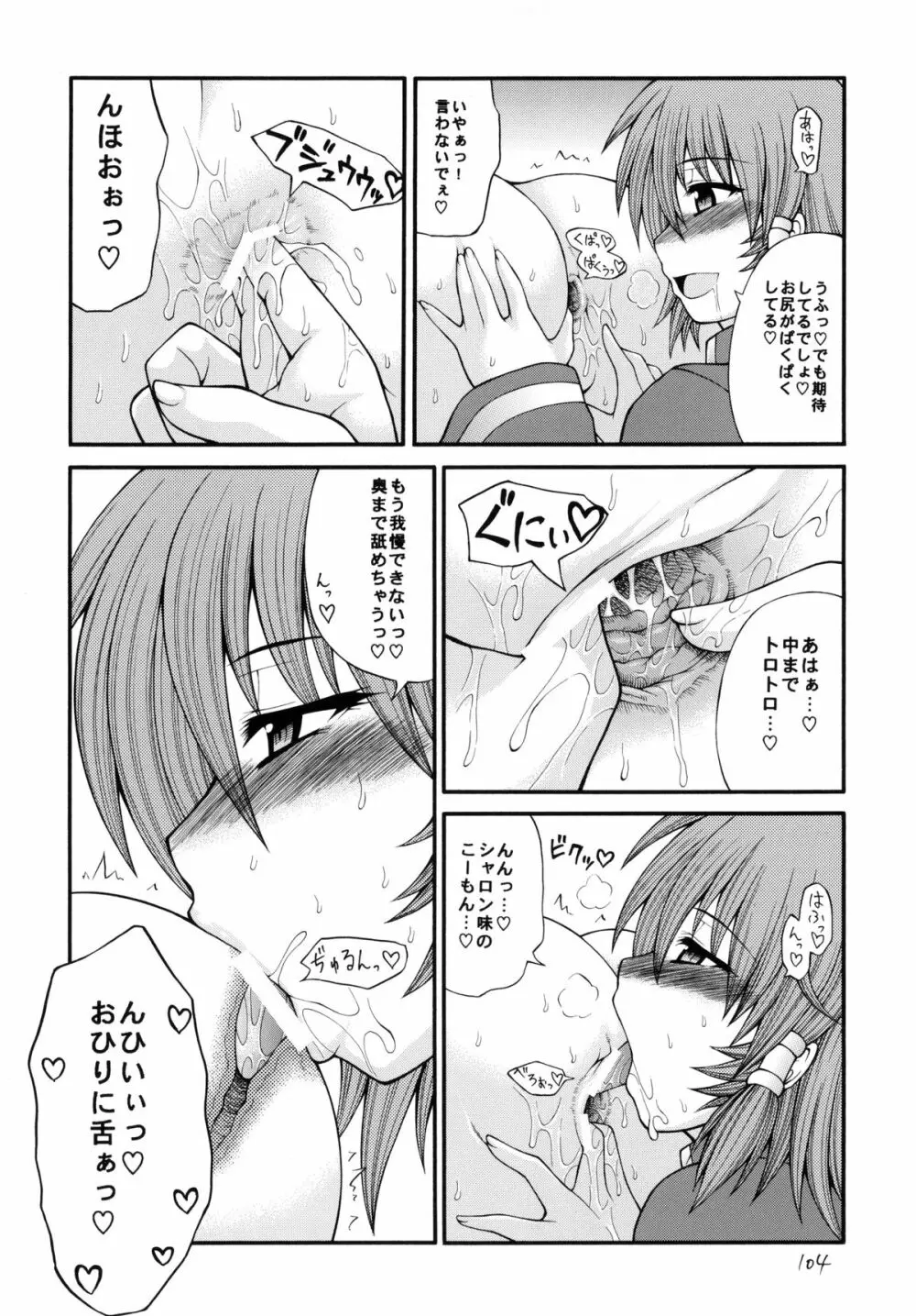 QMAILY QMA総集編 2 - page103