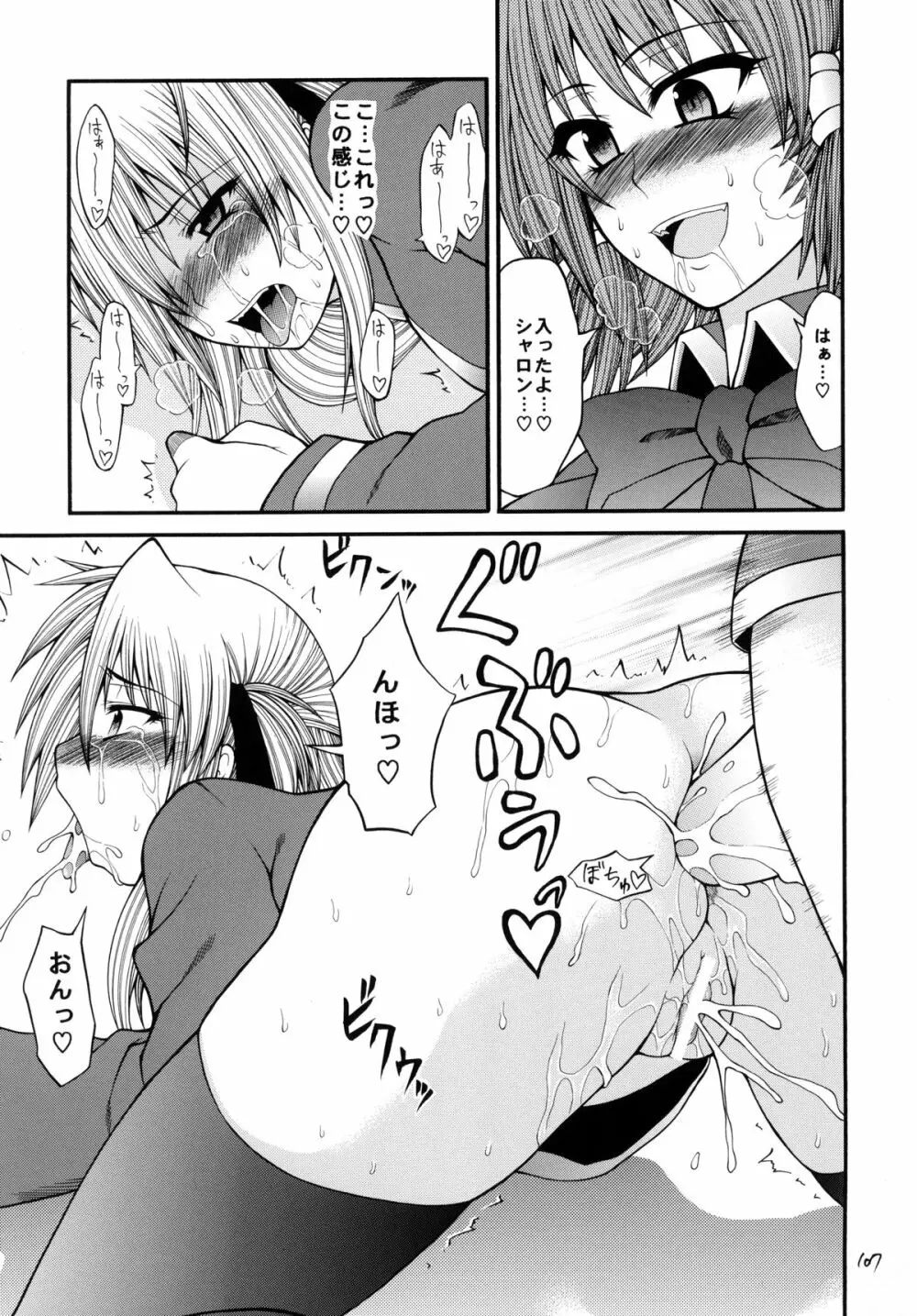 QMAILY QMA総集編 2 - page106