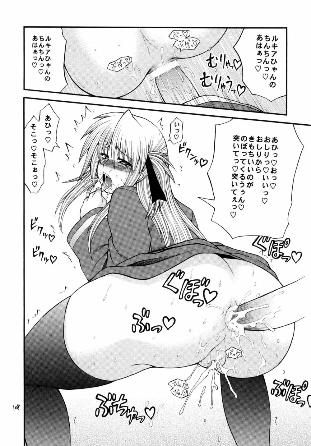 QMAILY QMA総集編 2 - page107