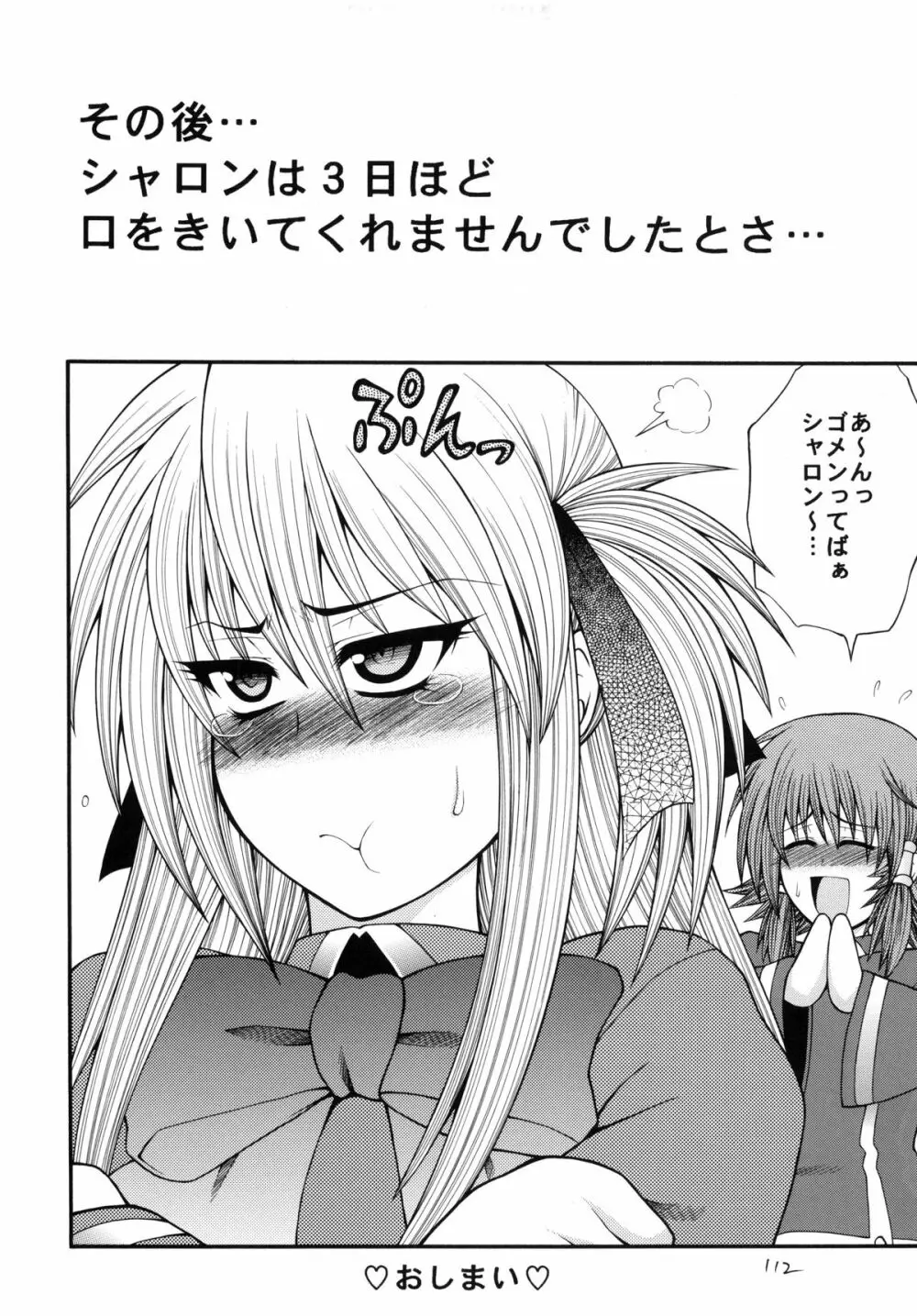 QMAILY QMA総集編 2 - page111