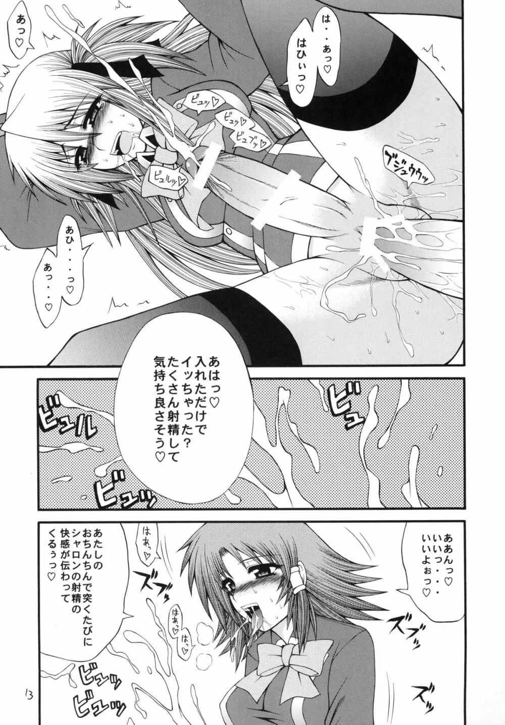 QMAILY QMA総集編 2 - page12