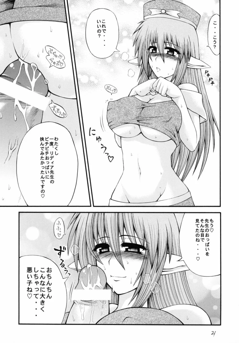 QMAILY QMA総集編 2 - page20