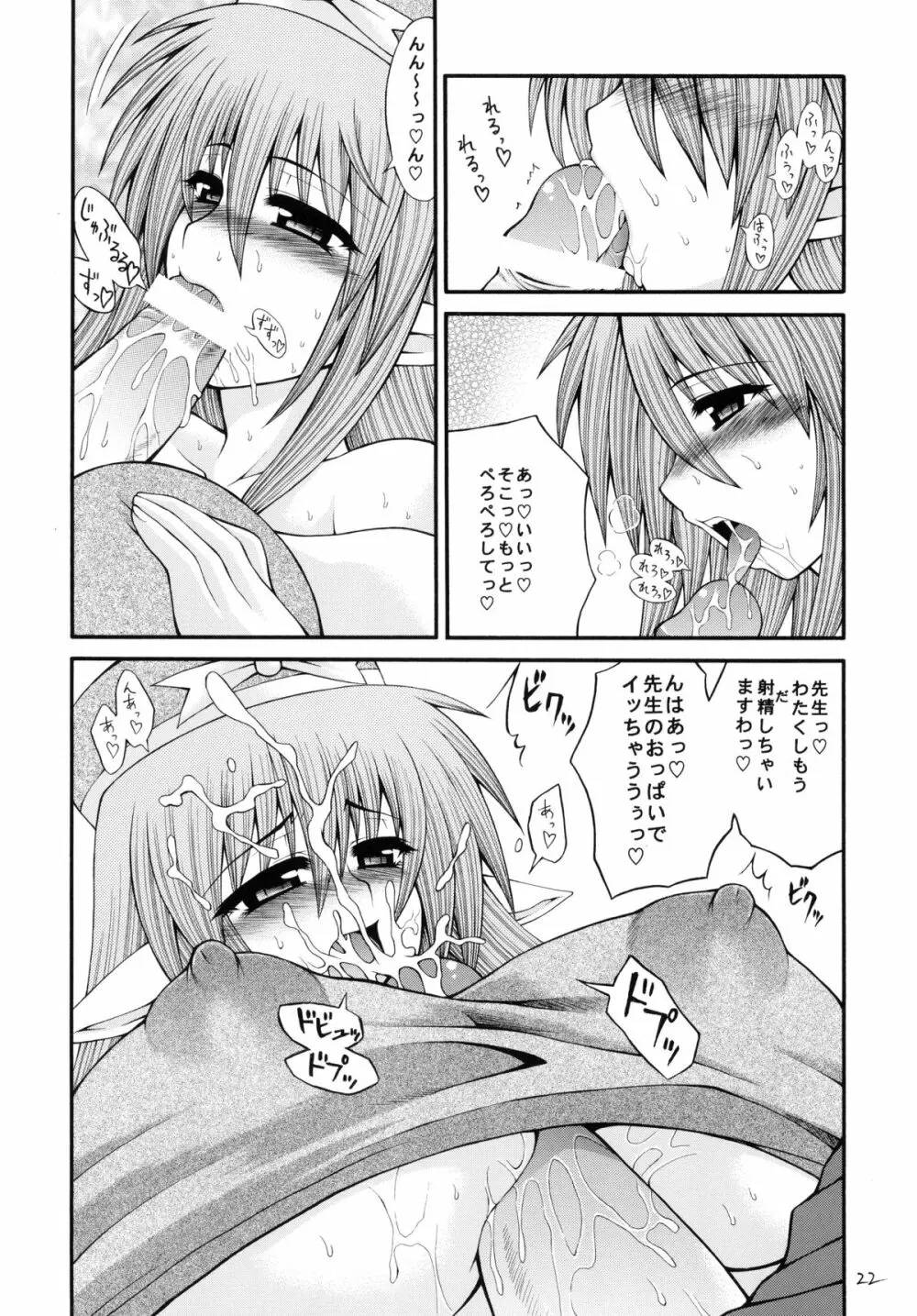 QMAILY QMA総集編 2 - page21