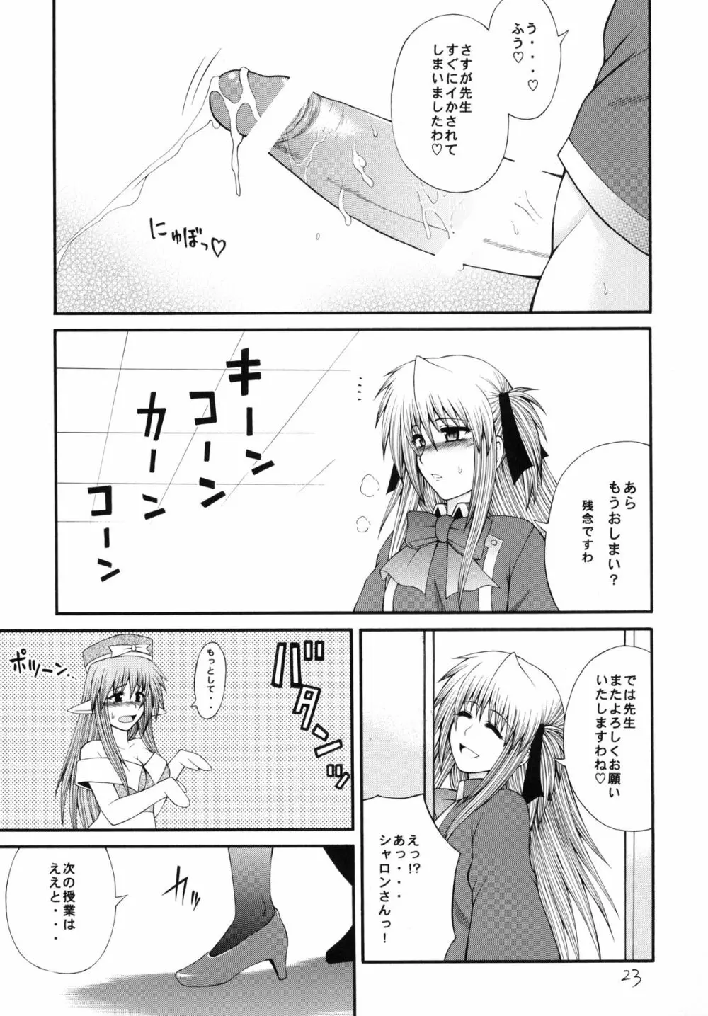 QMAILY QMA総集編 2 - page22