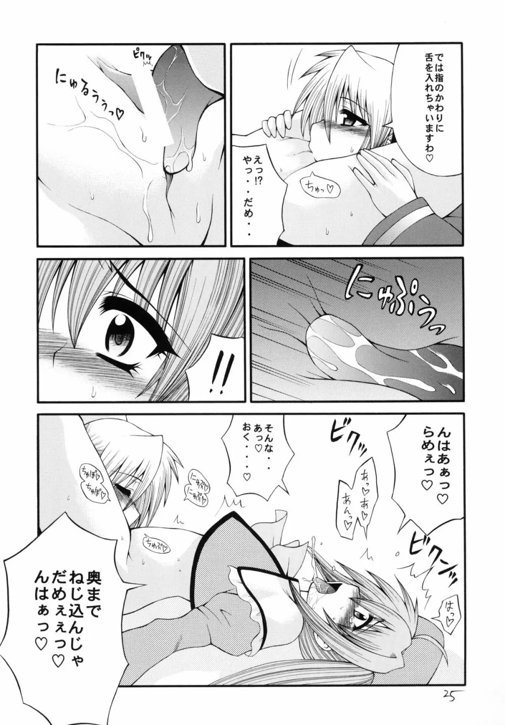 QMAILY QMA総集編 2 - page24