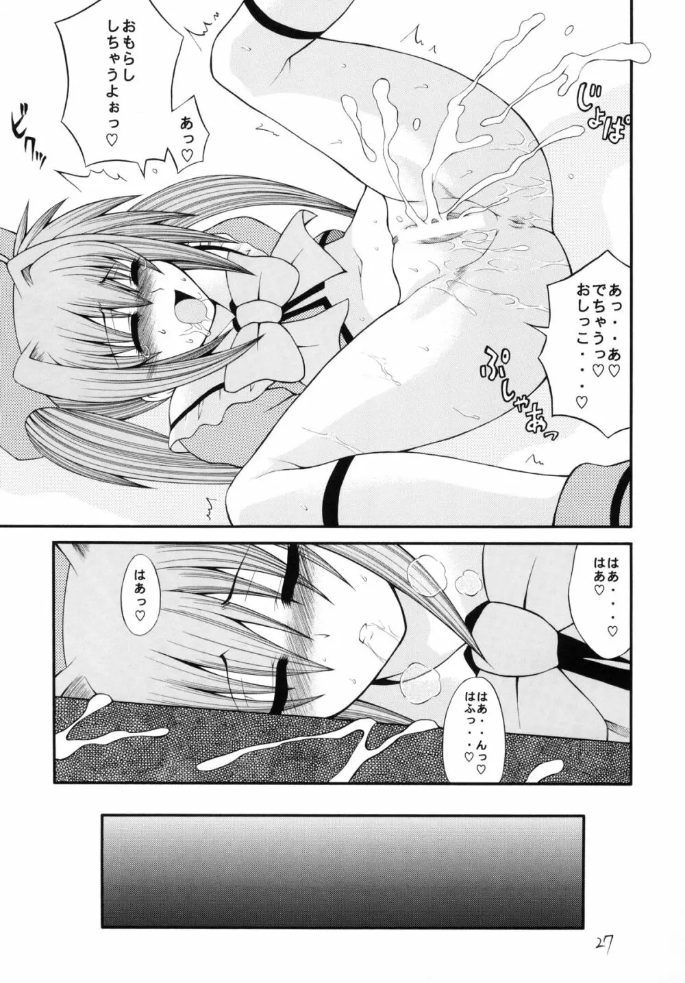 QMAILY QMA総集編 2 - page26