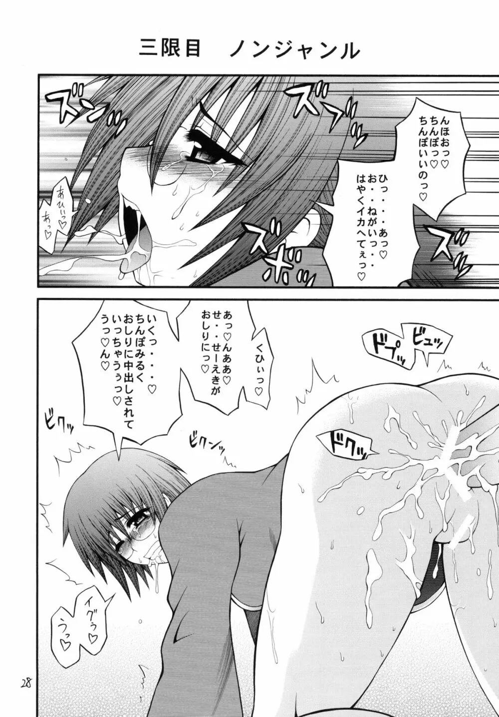 QMAILY QMA総集編 2 - page27