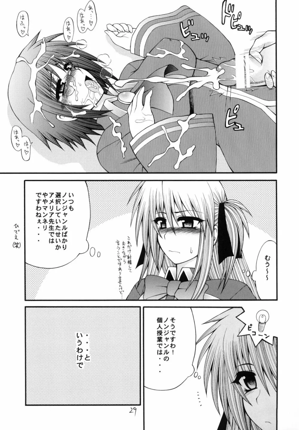 QMAILY QMA総集編 2 - page28