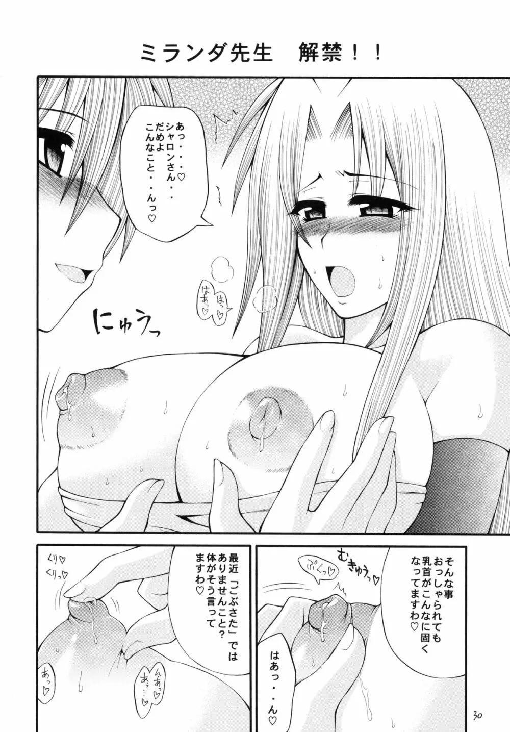 QMAILY QMA総集編 2 - page29