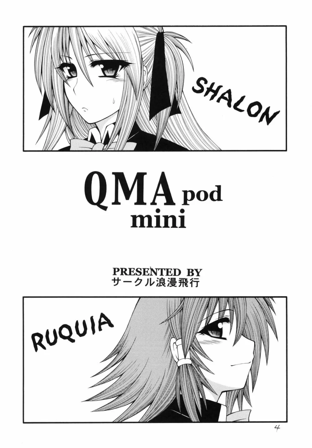 QMAILY QMA総集編 2 - page3