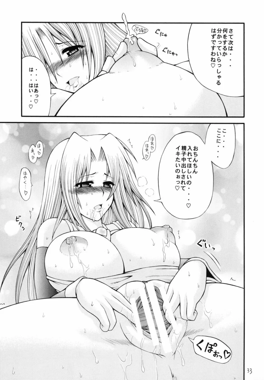 QMAILY QMA総集編 2 - page32