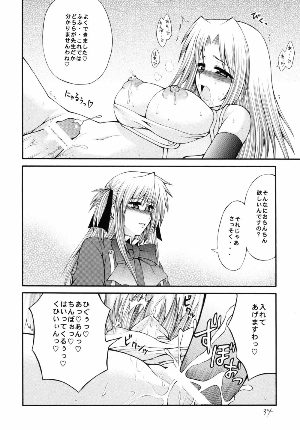 QMAILY QMA総集編 2 - page33