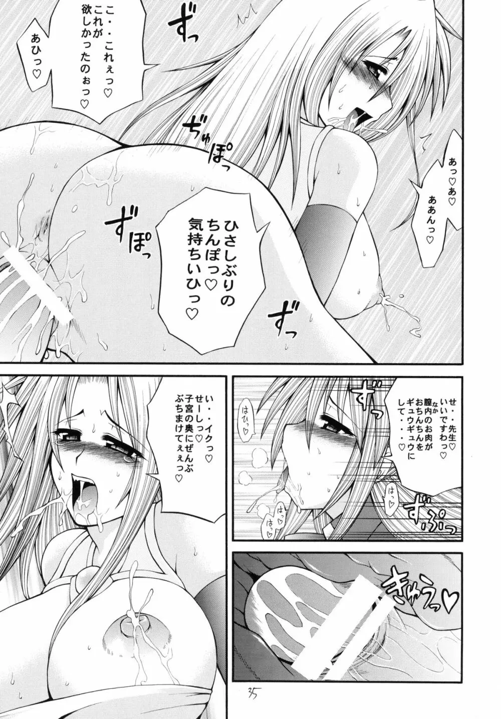 QMAILY QMA総集編 2 - page34