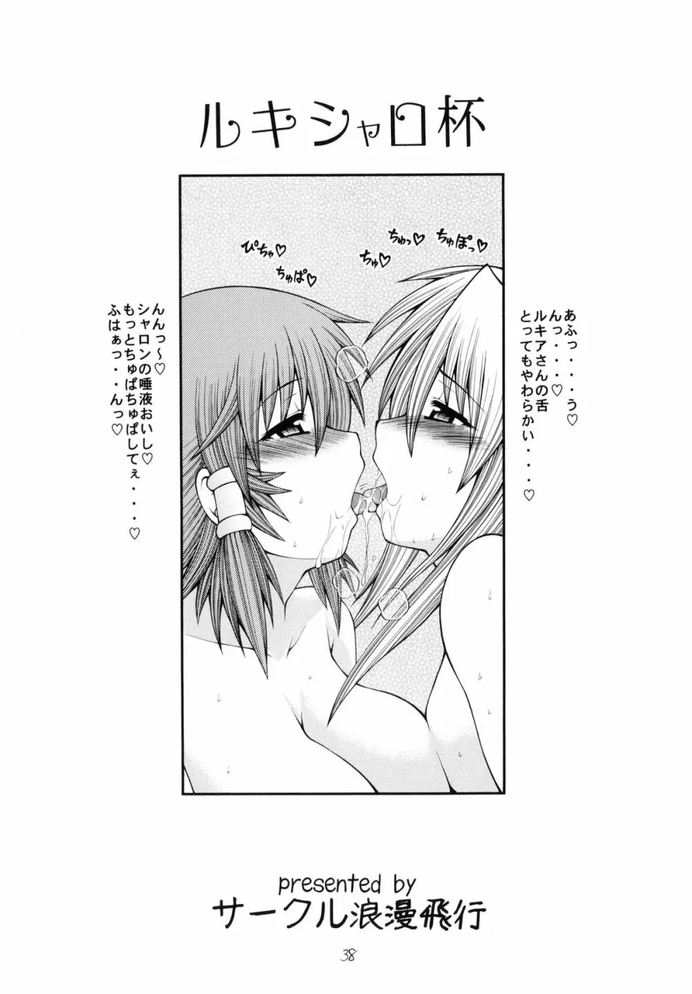 QMAILY QMA総集編 2 - page37
