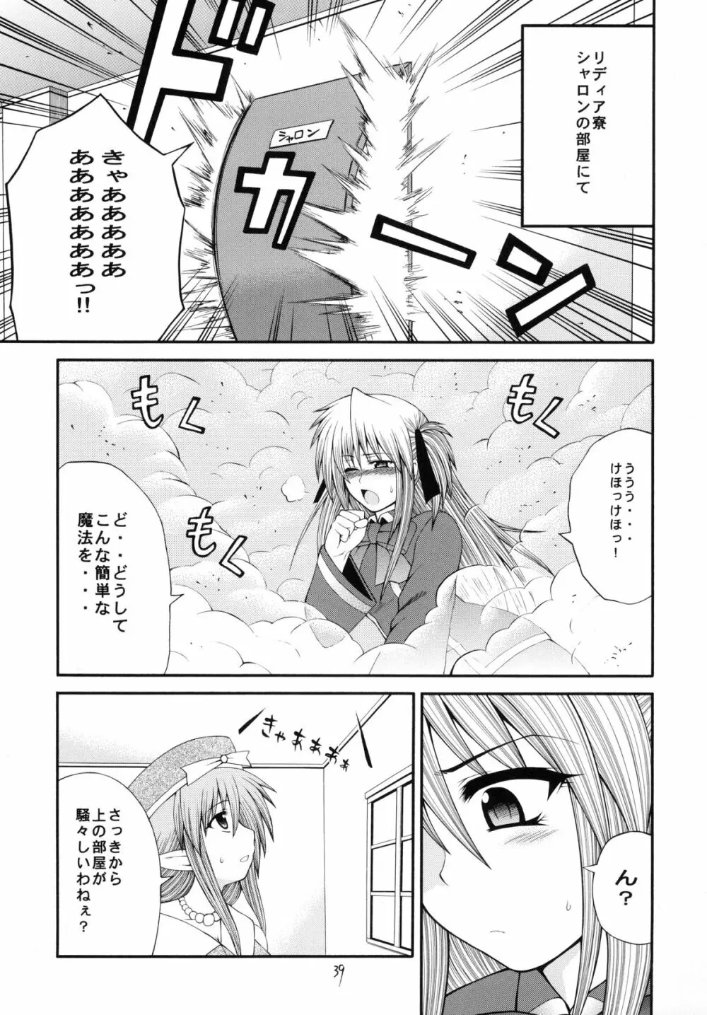QMAILY QMA総集編 2 - page38