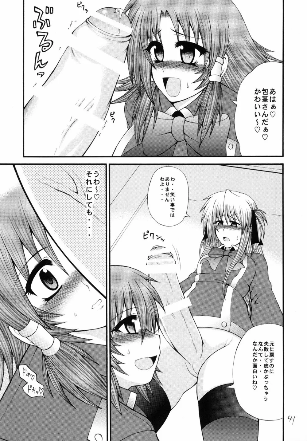 QMAILY QMA総集編 2 - page40