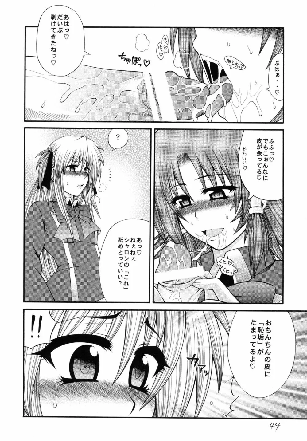 QMAILY QMA総集編 2 - page43