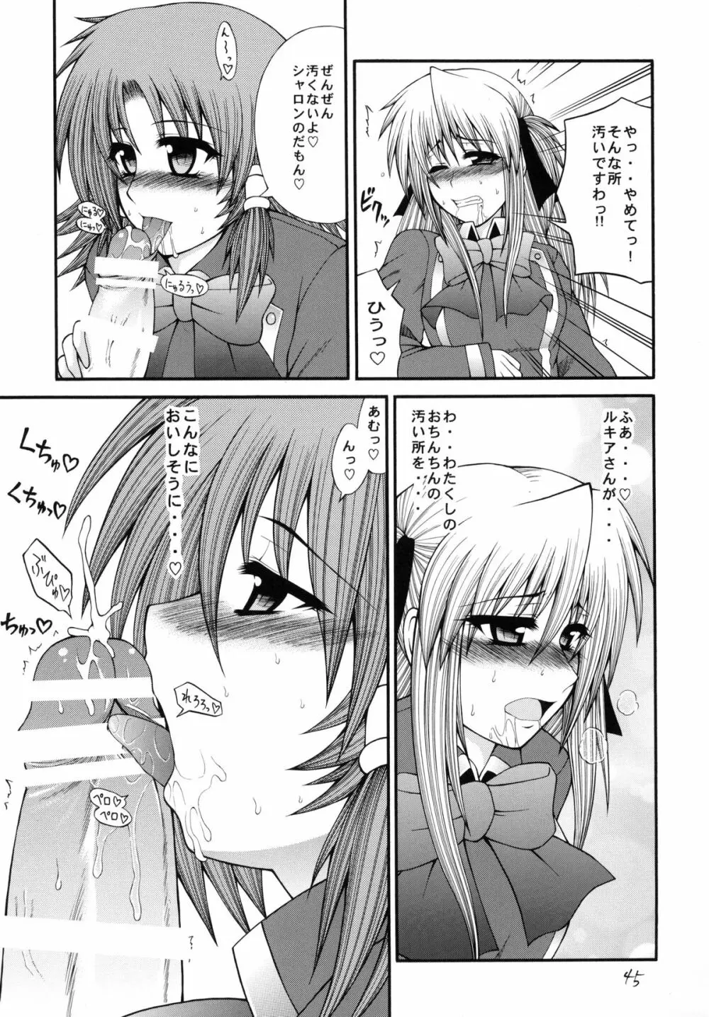 QMAILY QMA総集編 2 - page44