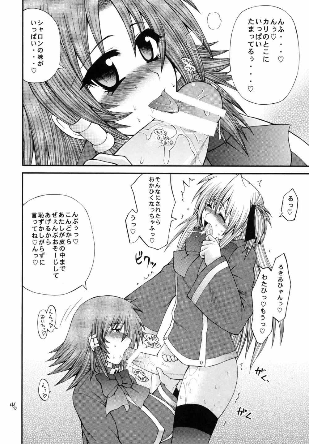 QMAILY QMA総集編 2 - page45