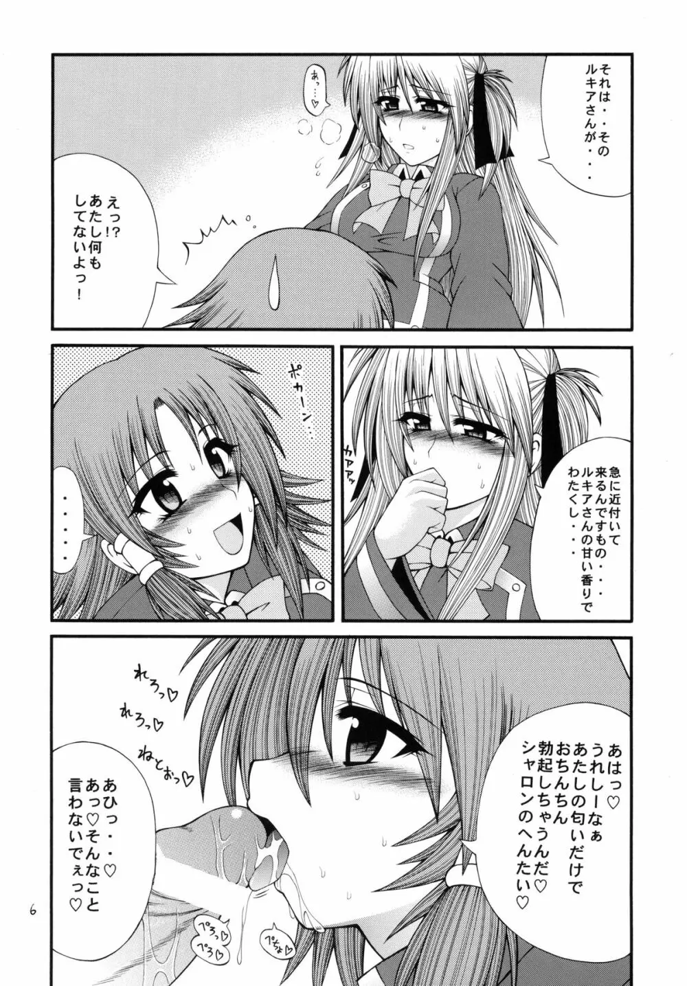 QMAILY QMA総集編 2 - page5