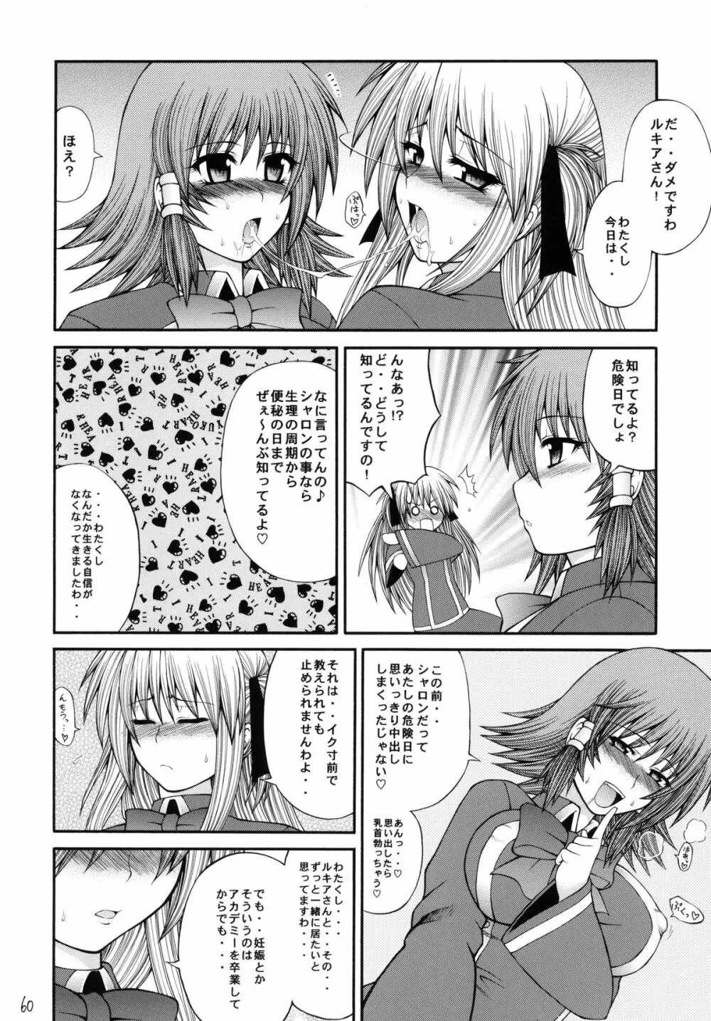 QMAILY QMA総集編 2 - page59