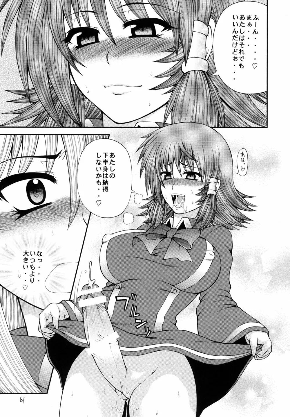 QMAILY QMA総集編 2 - page60