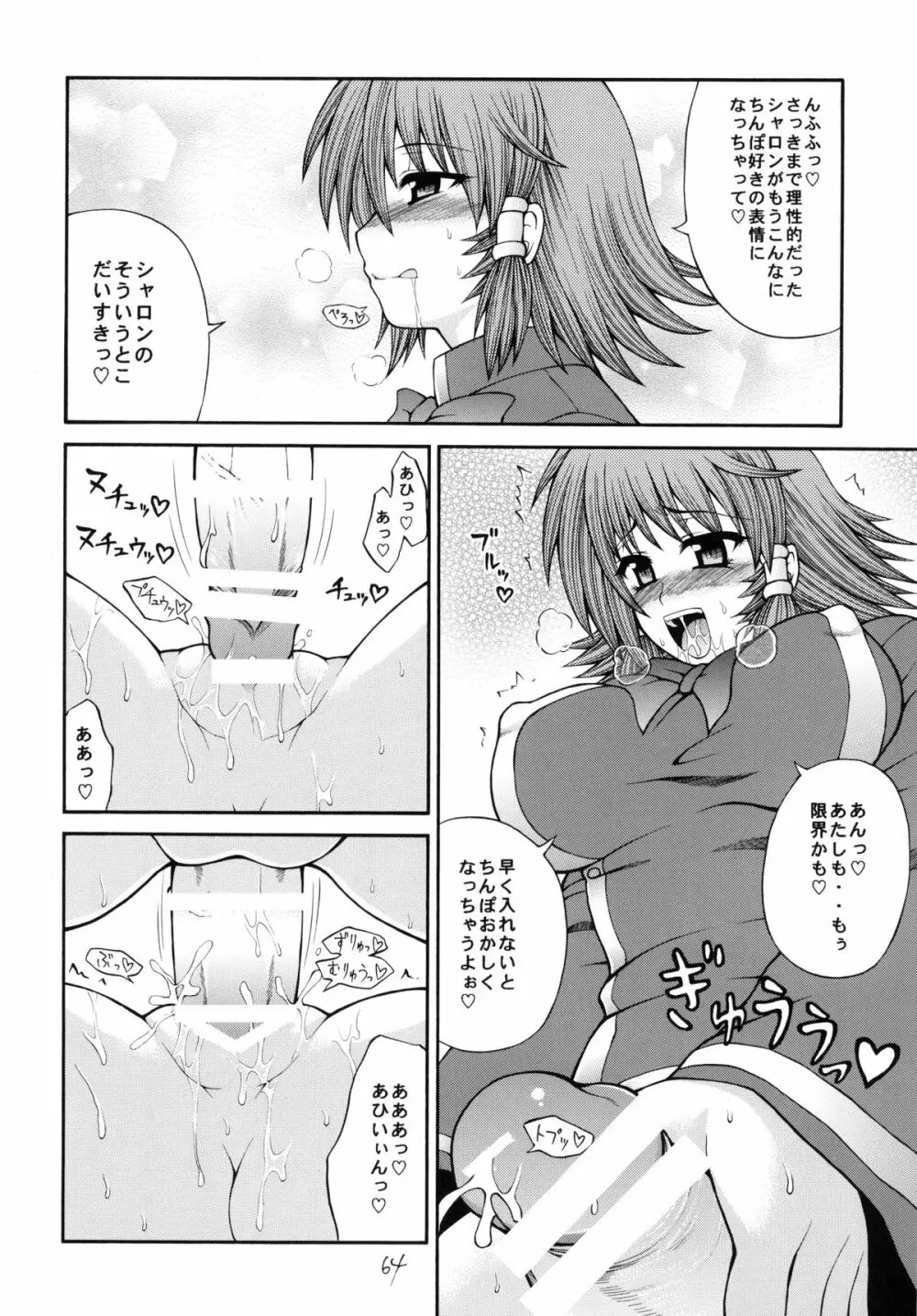 QMAILY QMA総集編 2 - page63