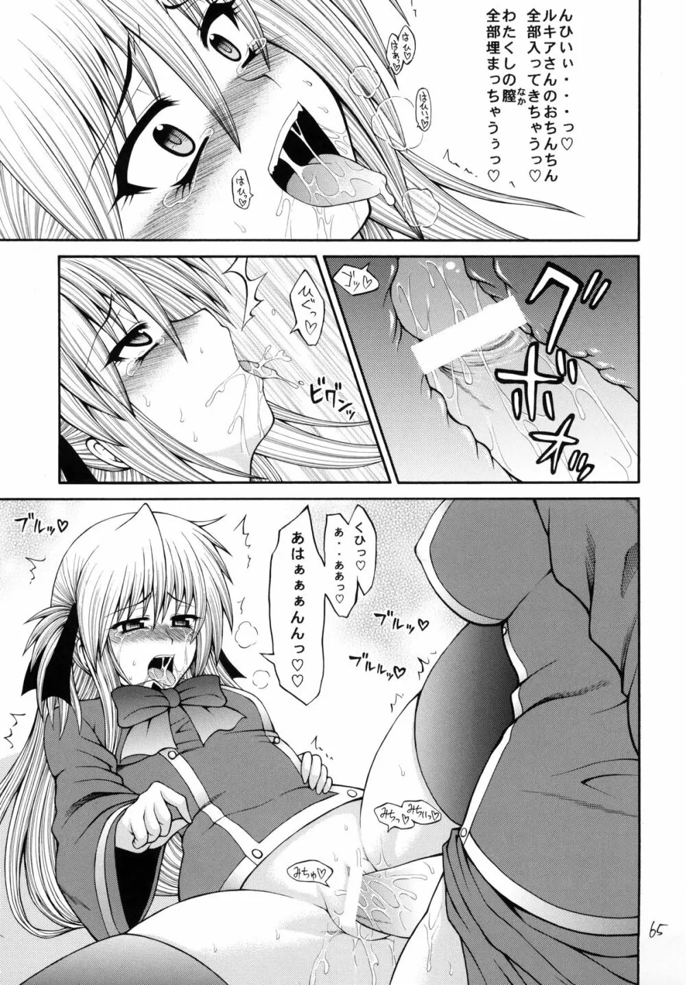QMAILY QMA総集編 2 - page64