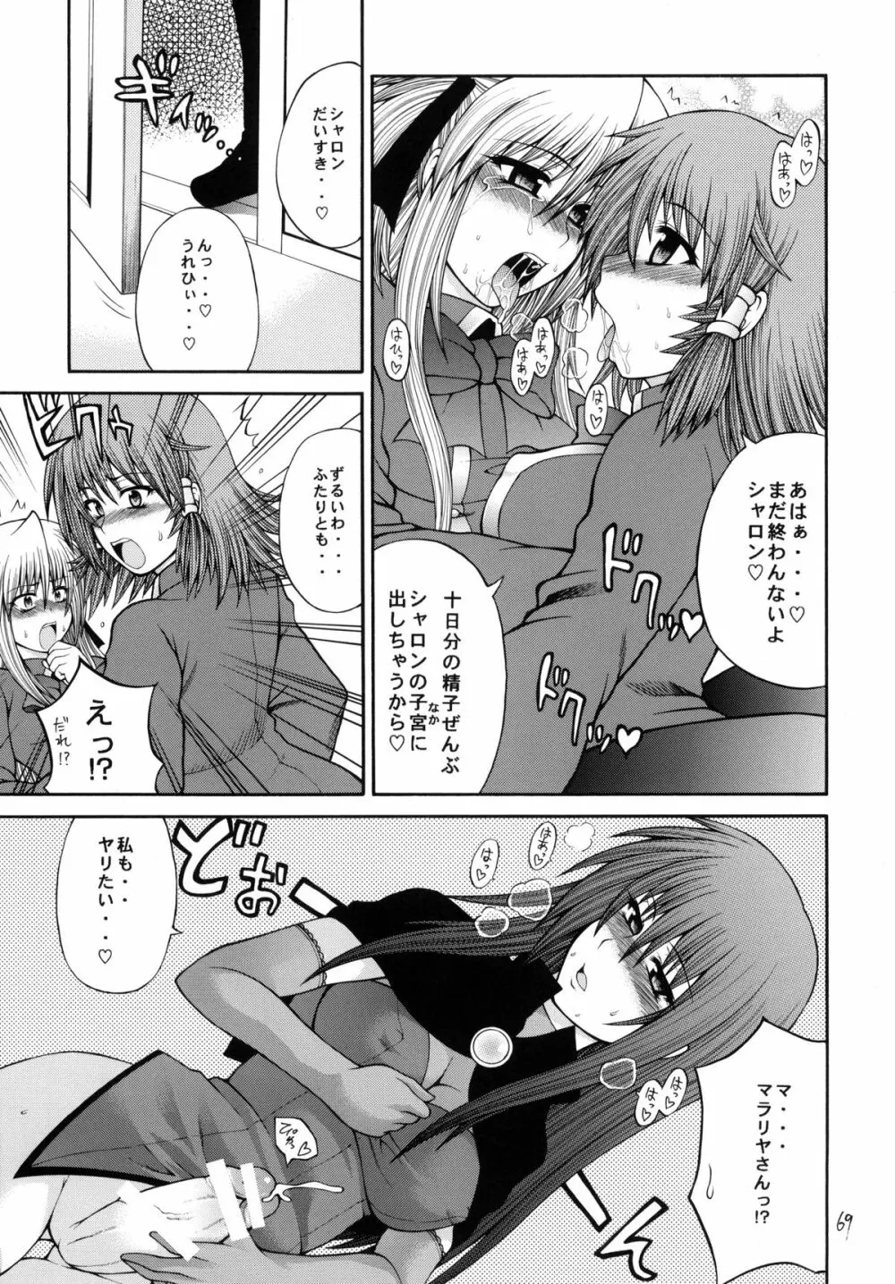 QMAILY QMA総集編 2 - page68