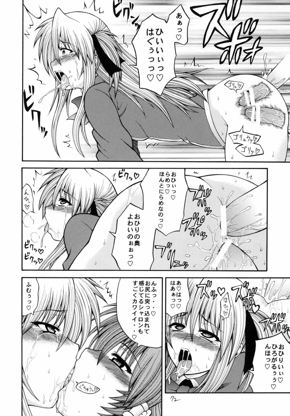 QMAILY QMA総集編 2 - page71