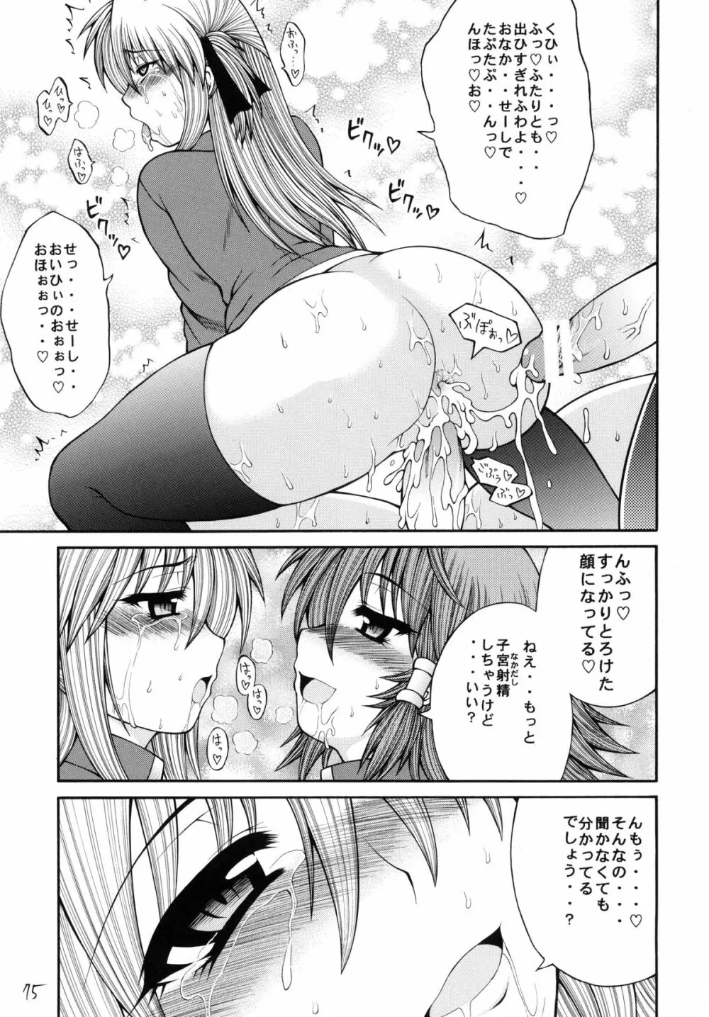 QMAILY QMA総集編 2 - page74