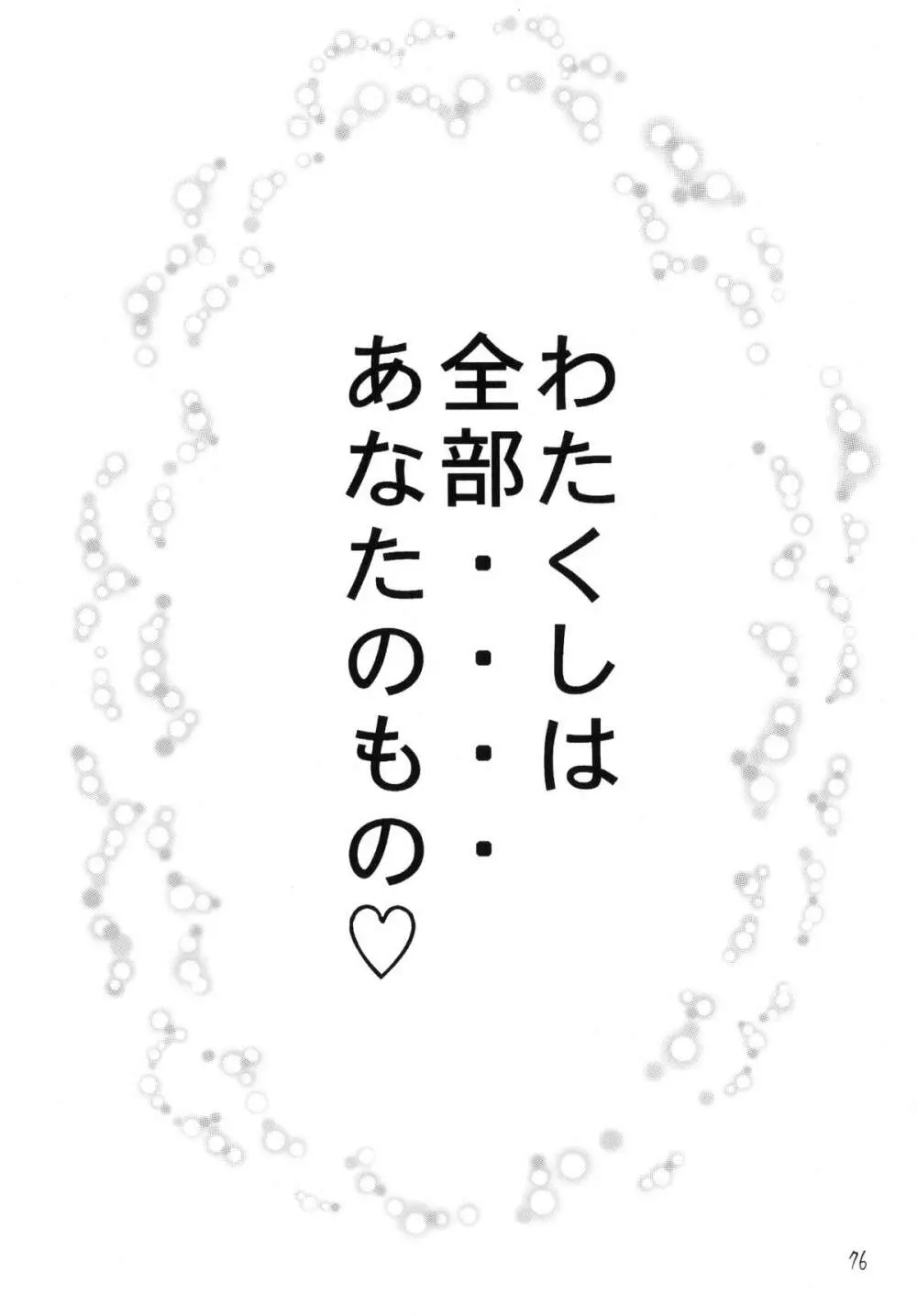 QMAILY QMA総集編 2 - page75