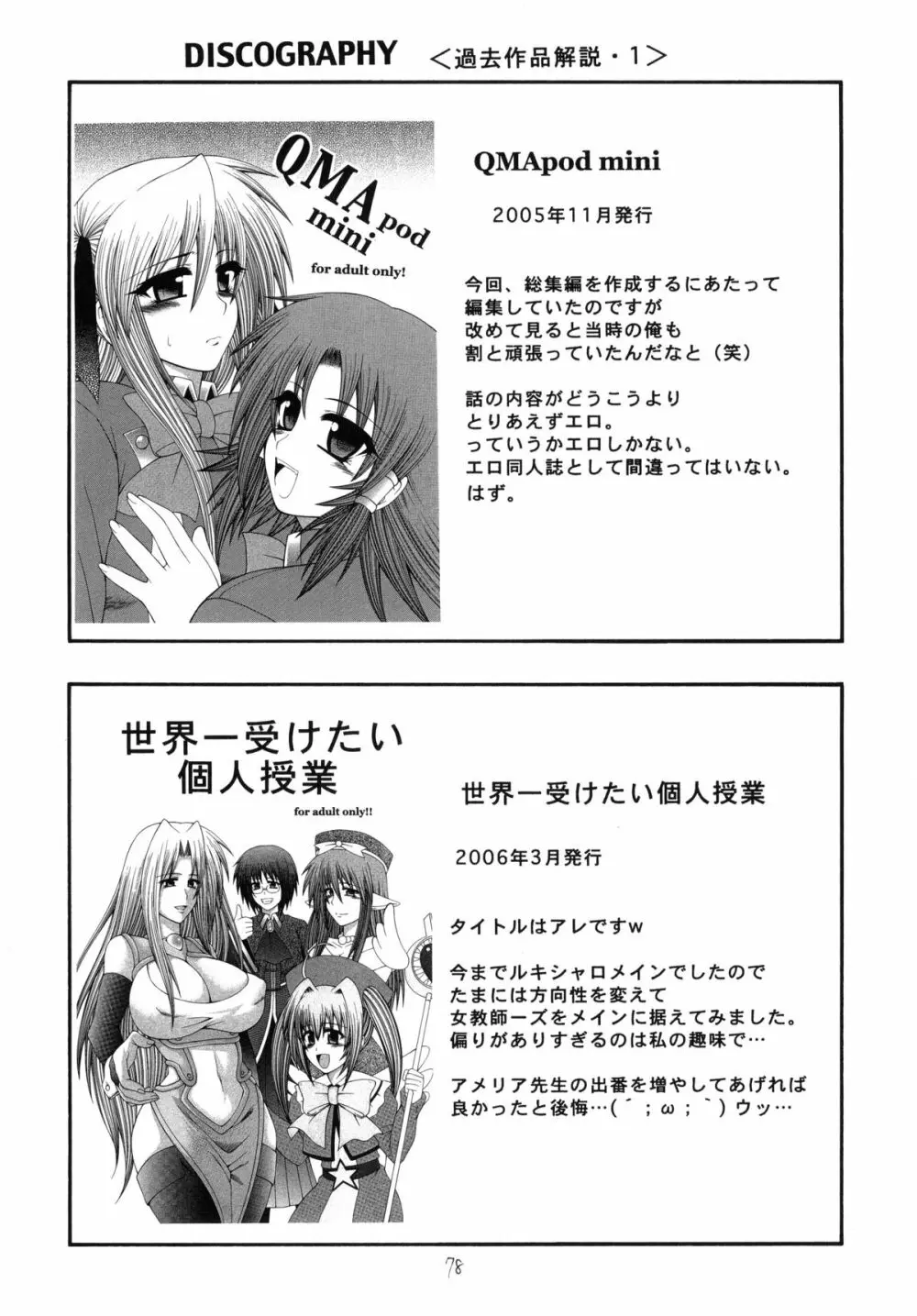 QMAILY QMA総集編 2 - page77