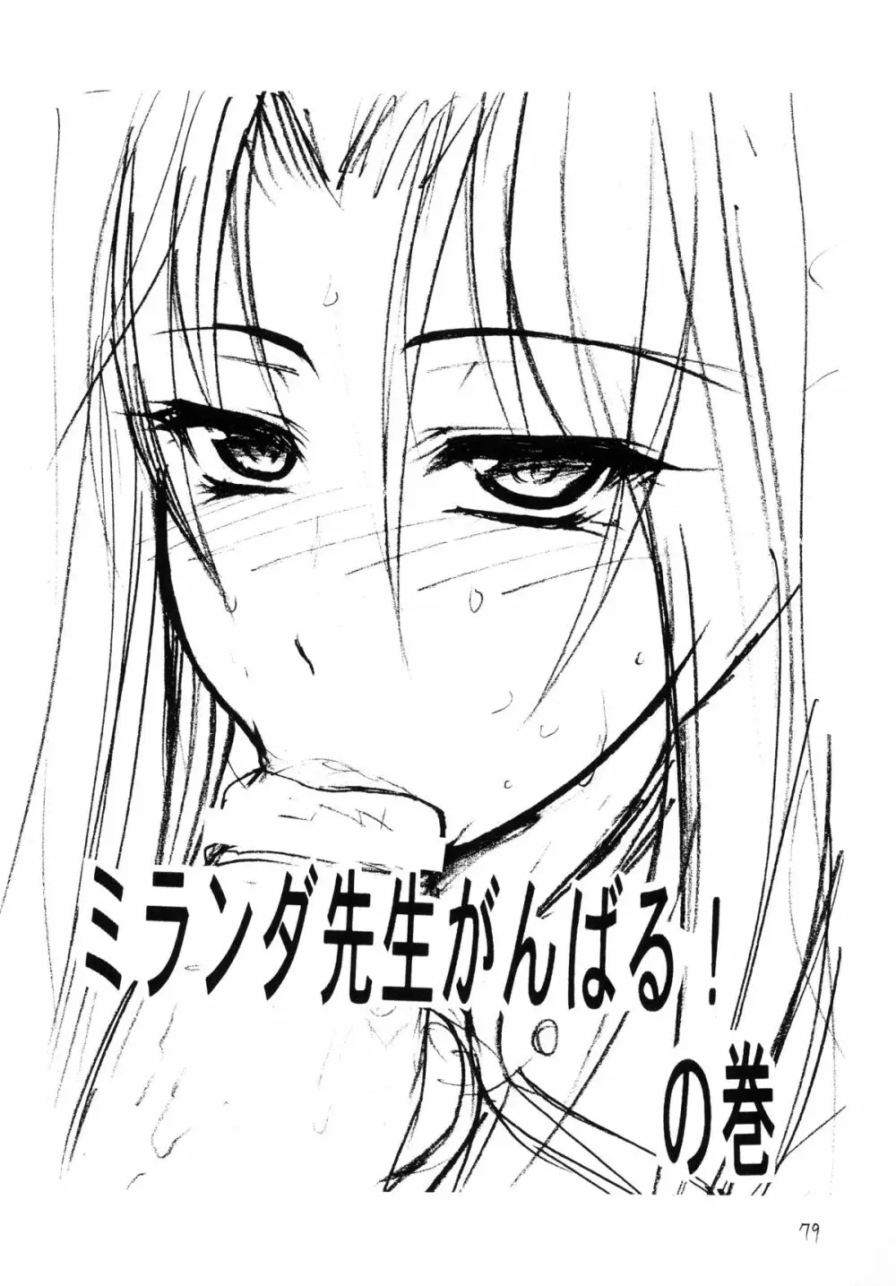 QMAILY QMA総集編 2 - page78