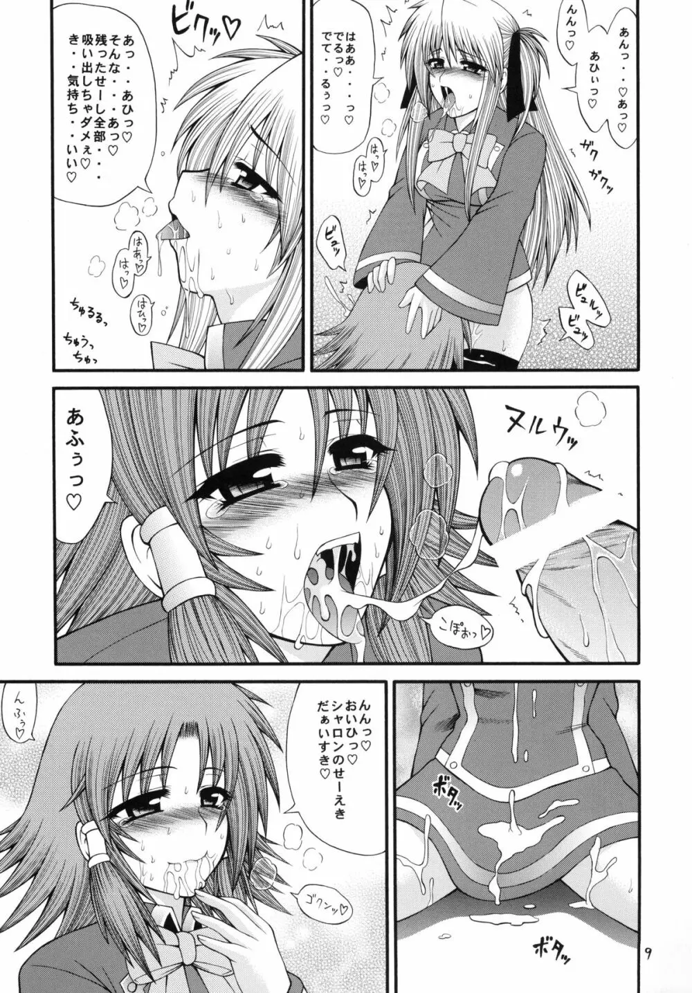 QMAILY QMA総集編 2 - page8