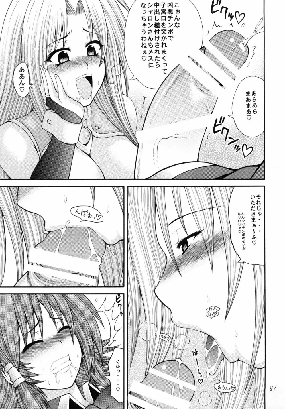 QMAILY QMA総集編 2 - page80