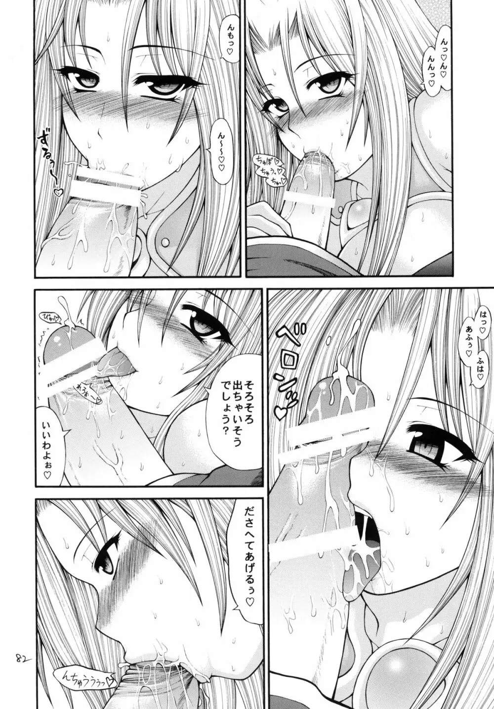 QMAILY QMA総集編 2 - page81