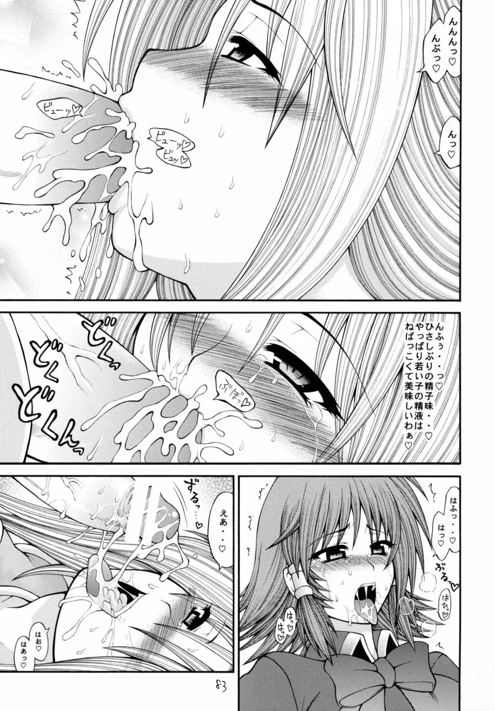 QMAILY QMA総集編 2 - page82
