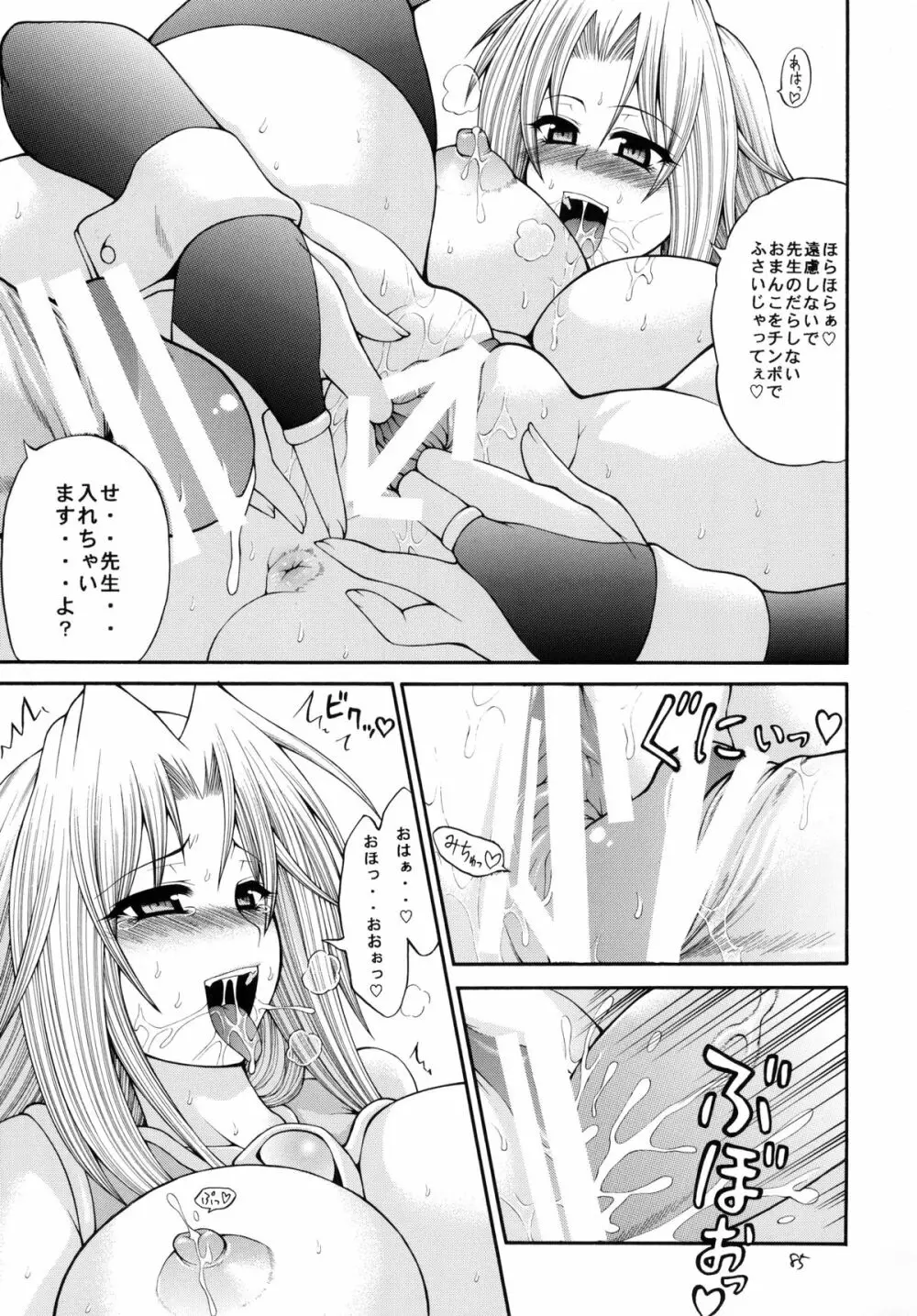QMAILY QMA総集編 2 - page84