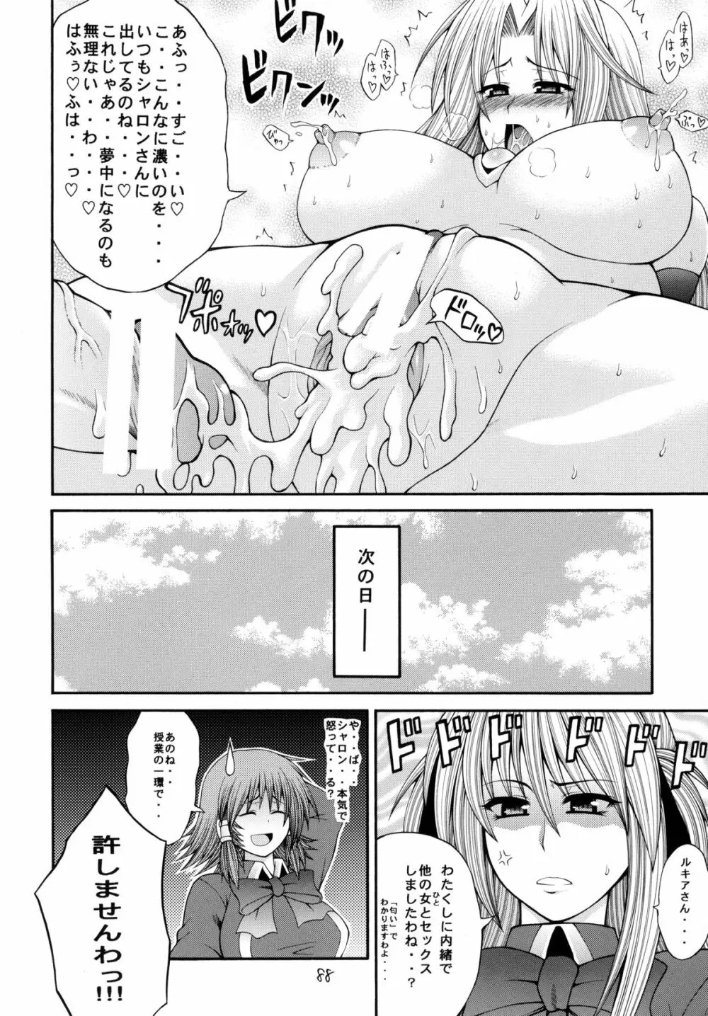 QMAILY QMA総集編 2 - page87
