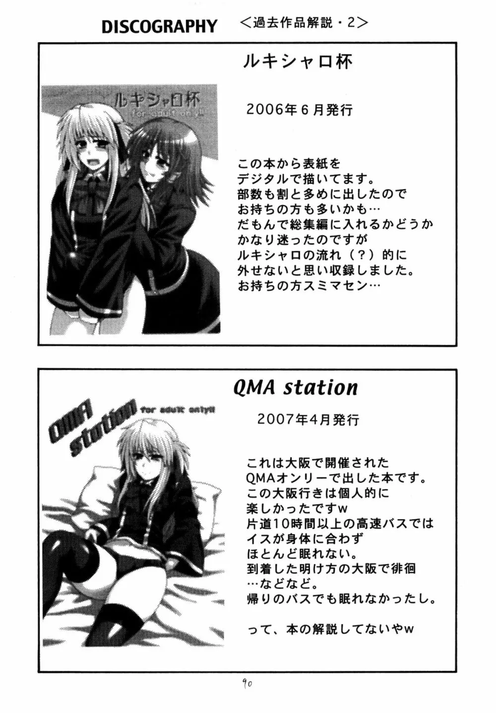 QMAILY QMA総集編 2 - page89