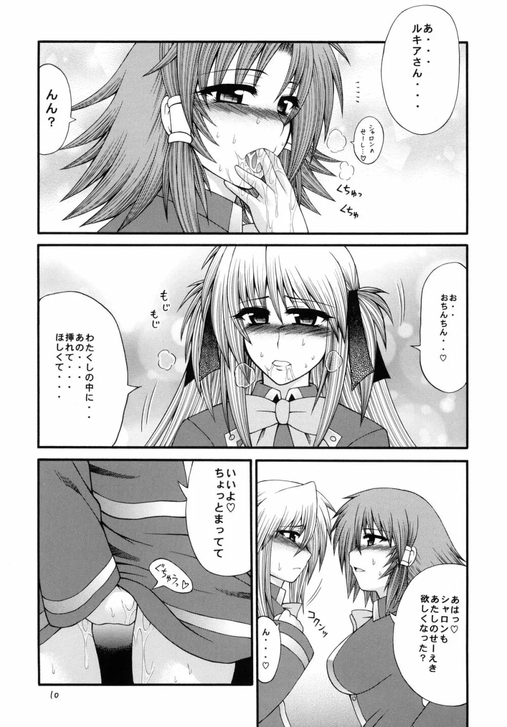QMAILY QMA総集編 2 - page9