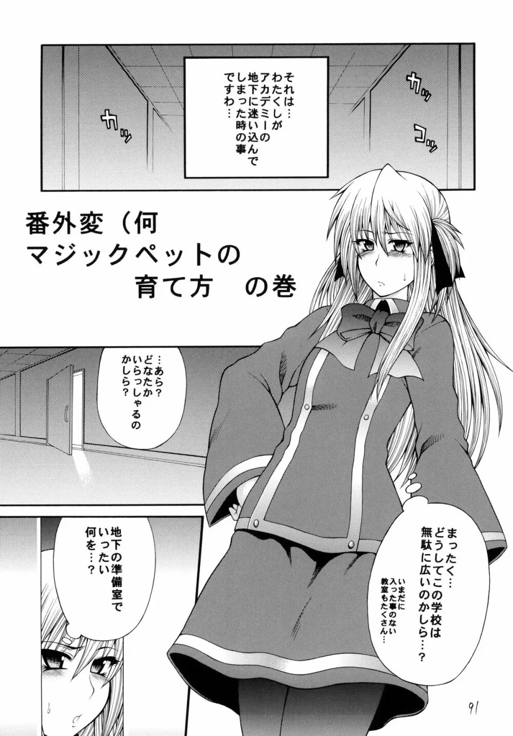 QMAILY QMA総集編 2 - page90