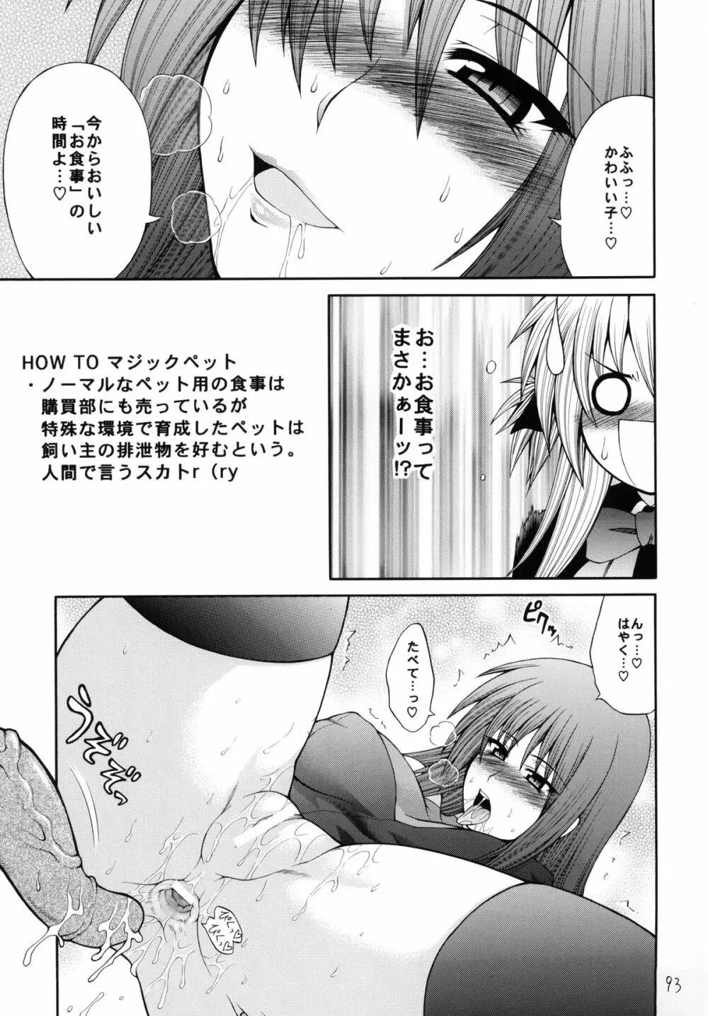 QMAILY QMA総集編 2 - page92