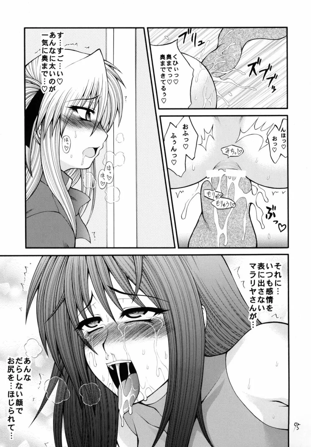 QMAILY QMA総集編 2 - page94